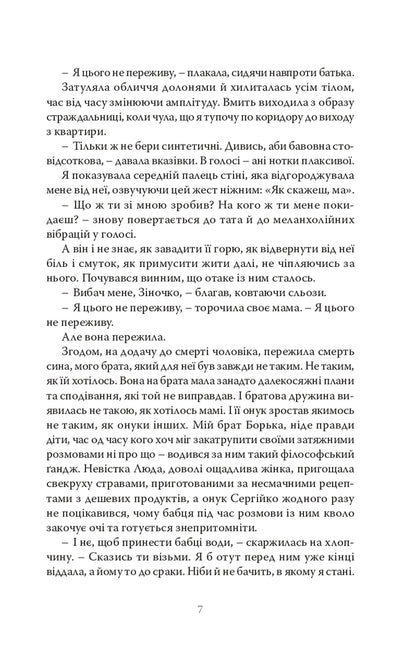 How Not To Love Her - Як  не любити Natalka Dolyak - Наталка Доляк 9786175696583-5