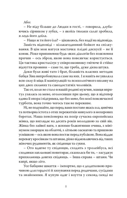 How Not To Love Her - Як  не любити Natalka Dolyak - Наталка Доляк 9786175696583-6