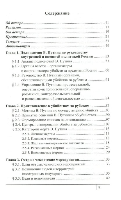 How Putin kills abroad / Как Путин убивает за рубежом Юрий Шулипа 978-966-2399-68-4-3