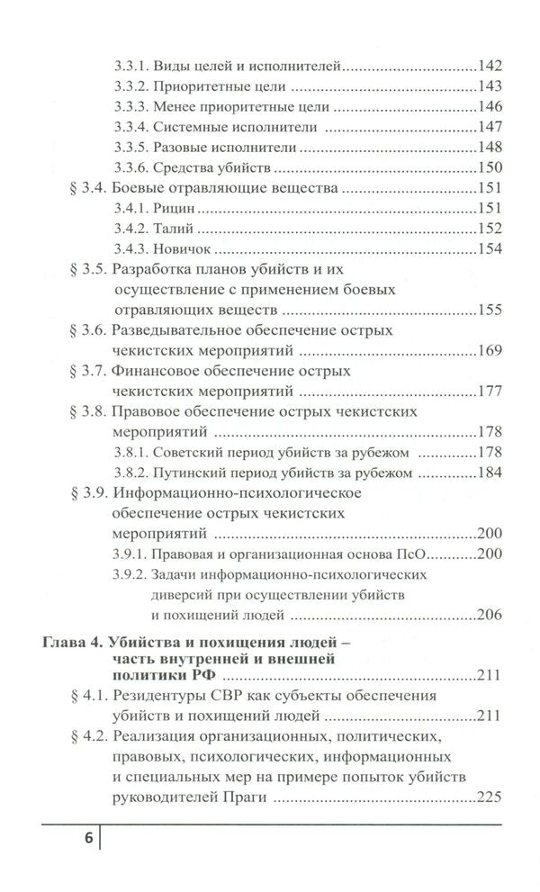 How Putin kills abroad / Как Путин убивает за рубежом Юрий Шулипа 978-966-2399-68-4-4