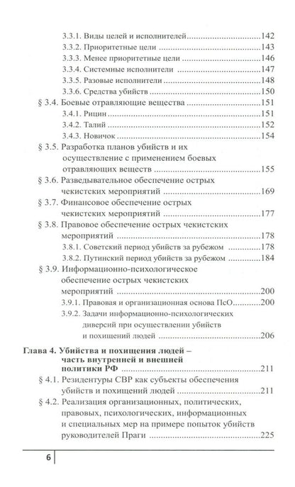 How Putin kills abroad / Как Путин убивает за рубежом Юрий Шулипа 978-966-2399-68-4-4