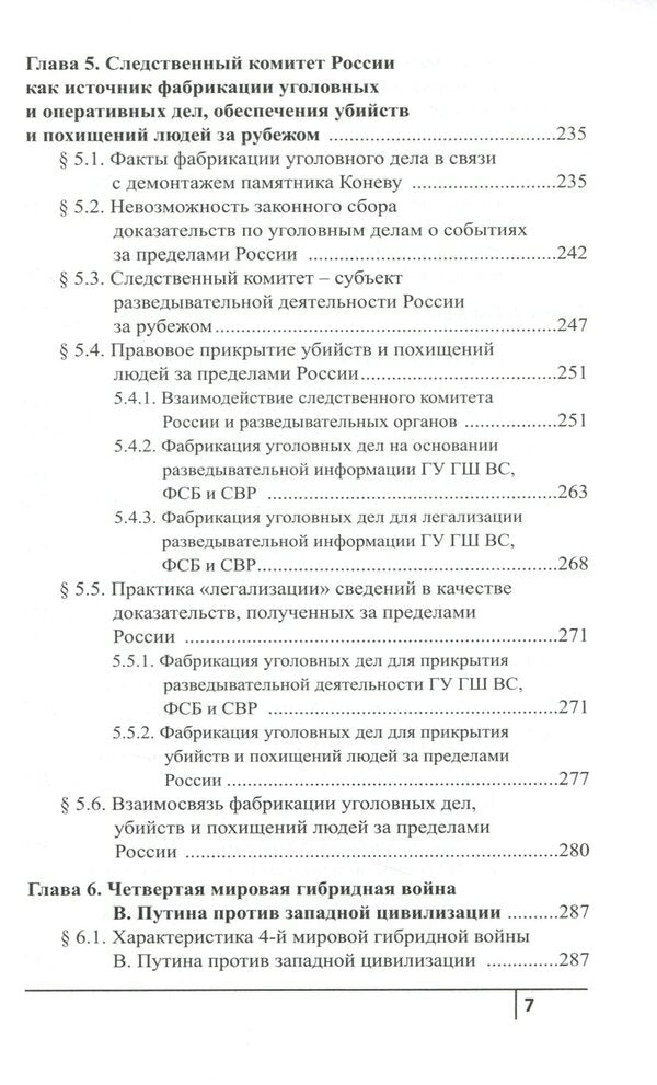 How Putin kills abroad / Как Путин убивает за рубежом Юрий Шулипа 978-966-2399-68-4-5