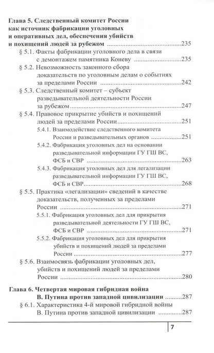 How Putin kills abroad / Как Путин убивает за рубежом Юрий Шулипа 978-966-2399-68-4-5