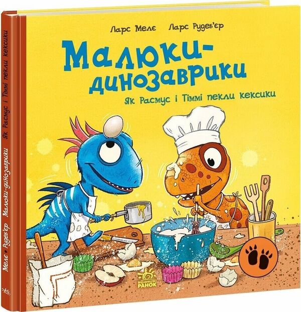 How Rasmus And Timmy Were Baking Cupcakes - Як Расмус Тмм пекли кексики Lars Mele - Ларс Меле 9786178773908-2