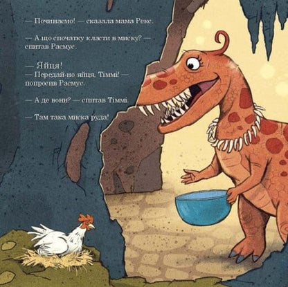 How Rasmus And Timmy Were Baking Cupcakes - Як Расмус Тмм пекли кексики Lars Mele - Ларс Меле 9786178773908-4