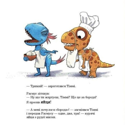 How Rasmus And Timmy Were Baking Cupcakes - Як Расмус Тмм пекли кексики Lars Mele - Ларс Меле 9786178773908-5