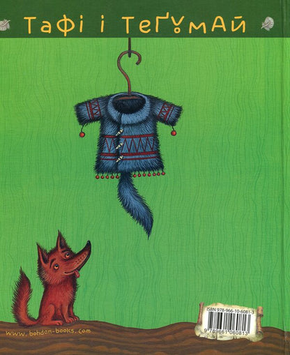 How Taboo Was Invented / Як вигадали Табу Rudyard Kipling / Redikard kipling 9789661060813-2