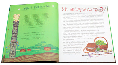 How Taboo Was Invented / Як вигадали Табу Rudyard Kipling / Redikard kipling 9789661060813-4