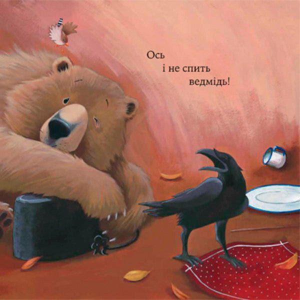 How The Bear Did Not Sleep Christmas / Як ведмідь не проспав Різдво Karma Wilson / Карма Вілсон 9786178253547-3