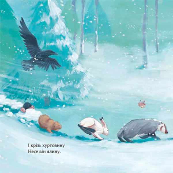 How The Bear Did Not Sleep Christmas / Як ведмідь не проспав Різдво Karma Wilson / Карма Вілсон 9786178253547-4