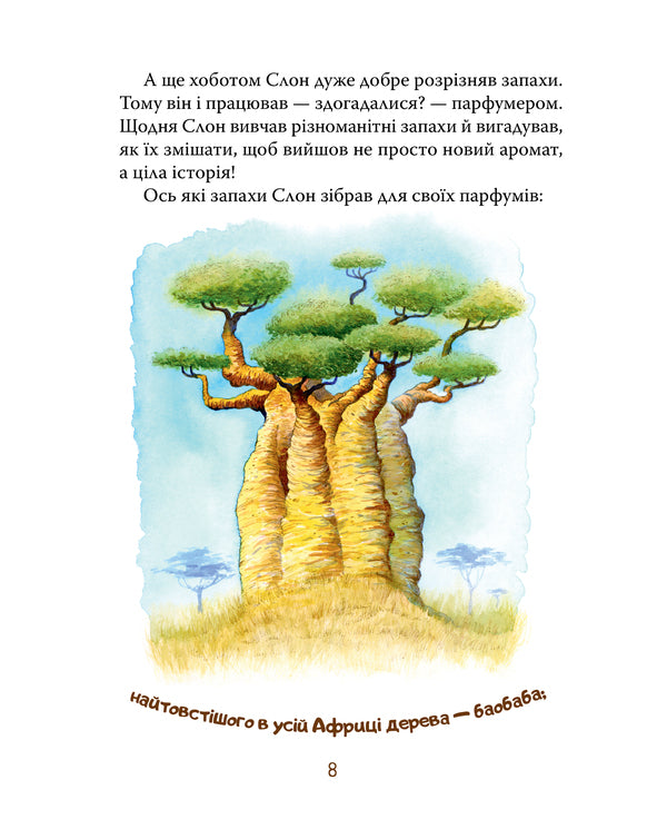 How The Elephants Trunk Itched - Як у Слона в хобот засвербло Evgenia Selezneva - вгеня Селезньова 9786178512576-4