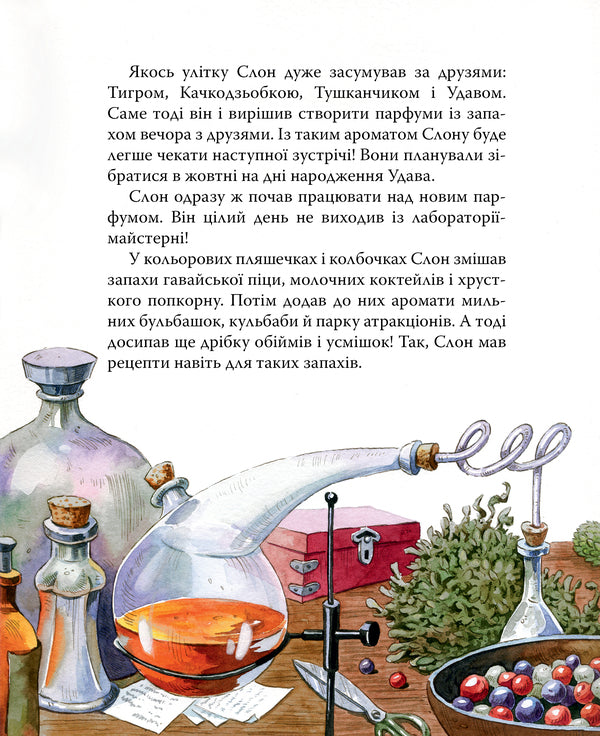 How The Elephants Trunk Itched - Як у Слона в хобот засвербло Evgenia Selezneva - вгеня Селезньова 9786178512576-6