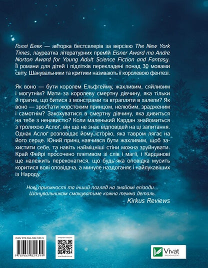 How The King Of Elfheim Hated The Stories - Як король Ельфгейму зненавидв оповдки Holly Black - Холл Блек 9789669829399-2