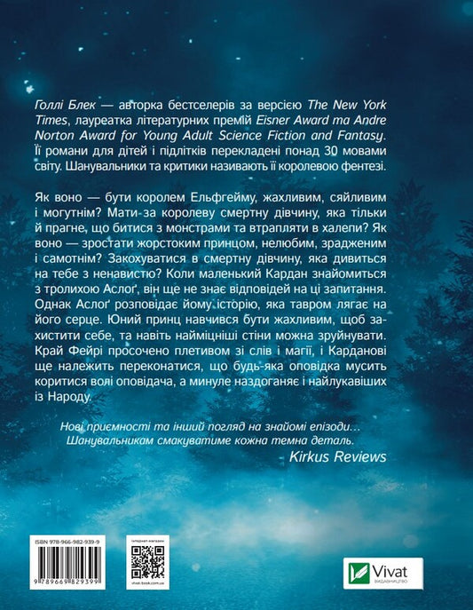 How The King Of Elfheim Hated The Stories - Як король Ельфгейму зненавидв оповдки Holly Black - Холл Блек 9789669829399-2