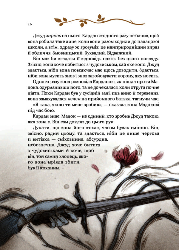 How The King Of Elfheim Hated The Stories - Як король Ельфгейму зненавидв оповдки Holly Black - Холл Блек 9789669829399-5