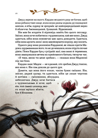 How The King Of Elfheim Hated The Stories - Як король Ельфгейму зненавидв оповдки Holly Black - Холл Блек 9789669829399-5