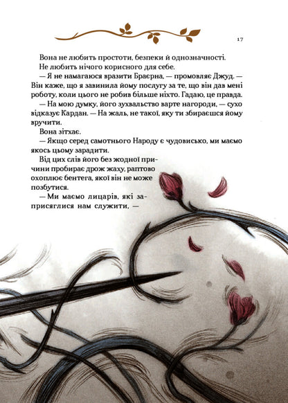 How The King Of Elfheim Hated The Stories - Як король Ельфгейму зненавидв оповдки Holly Black - Холл Блек 9789669829399-6