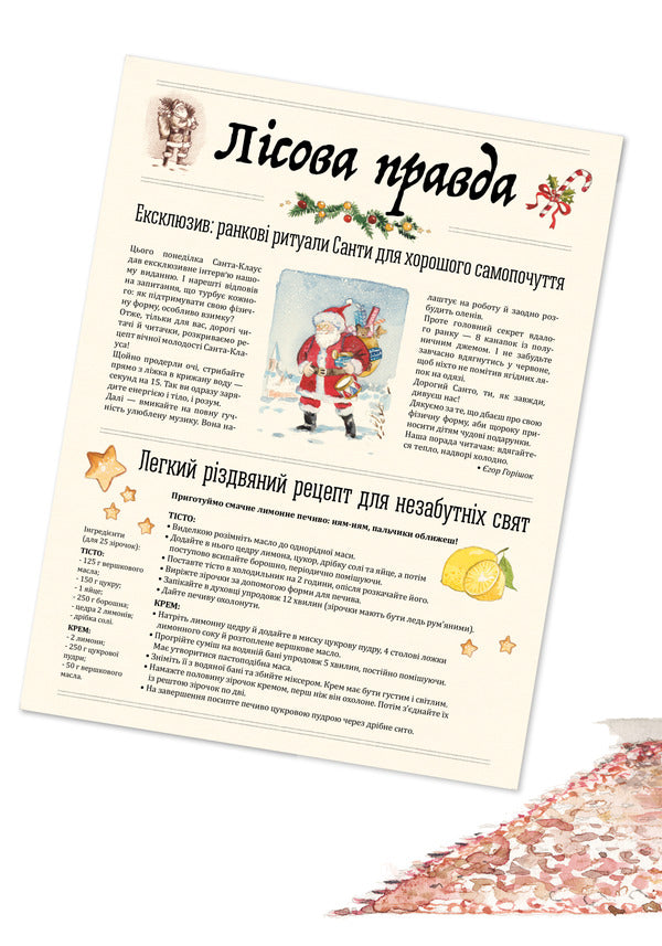 How The Wolf Wrote A Letter To Santa Claus - Як Вовк Санта-Клаусу листа писав Shakti Staal - Шакт Стаал 9786178636975-2