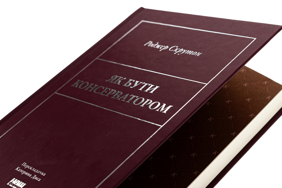 How To Be A Conservative / Як бути консерватором Roger Skruton / Роджер Скрутон 9786178437183-4