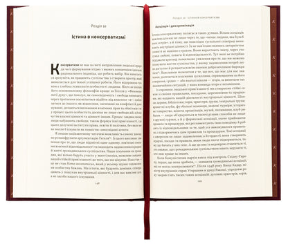 How To Be A Conservative / Як бути консерватором Roger Skruton / Роджер Скрутон 9786178437183-6