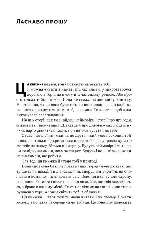 How To Be A Scout. Practical Skills, Self-Development And Adventure - Як бути скаутом. Практичні навички, саморозвиток і пригоди Bear Grylls - Ведмідь Грильс 9786178650438-6