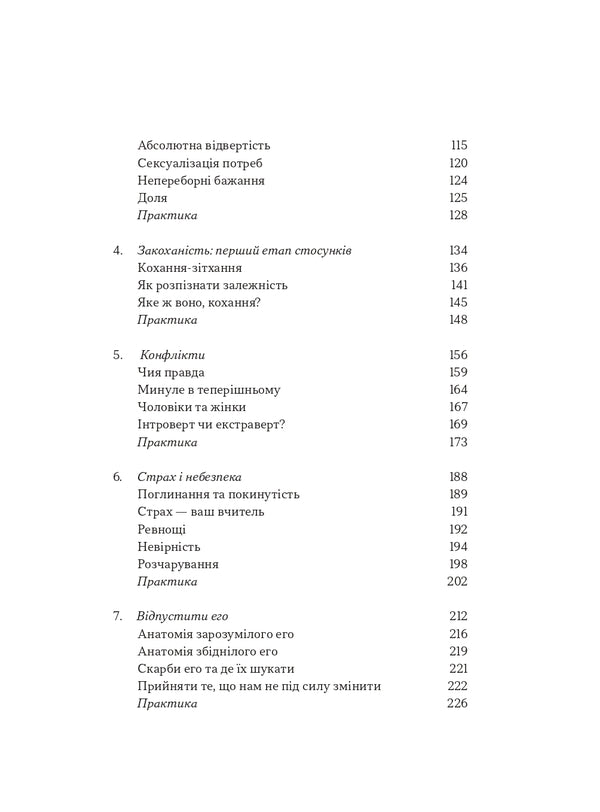 How To Be An Adult In Relationships? / Як бути дорослим у стосунках? Deda Rochio / Девід Ріко 9786178594015-5