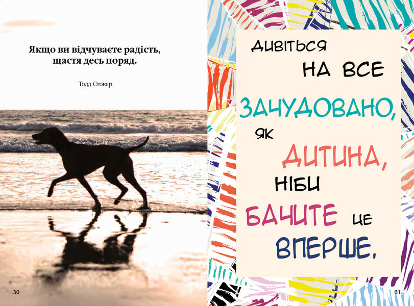 How To Be Happy - Як бути щасливим Anna Barnes - Анна Барнс 9786170935335-6