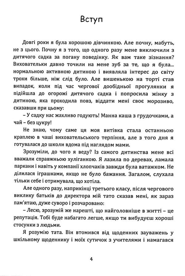 How To Become An Alpha Female And Change Your Life. Book-Training / Як стати АЛЬФА-жінкою і змінити своє життя. Книга-тренінг Lesya Burev / Леся Буревий 9789662711660-4