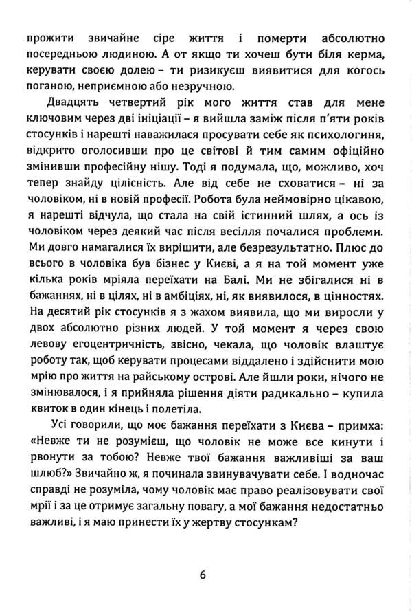 How To Become An Alpha Female And Change Your Life. Book-Training / Як стати АЛЬФА-жінкою і змінити своє життя. Книга-тренінг Lesya Burev / Леся Буревий 9789662711660-6