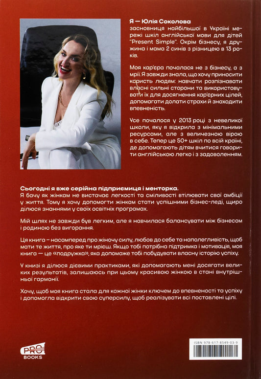 How To Become The Lady Boss Of Your Life / Як стати Леді Бос свого життя Julia Sokolova / Юлія Соколова 9786178549039-2