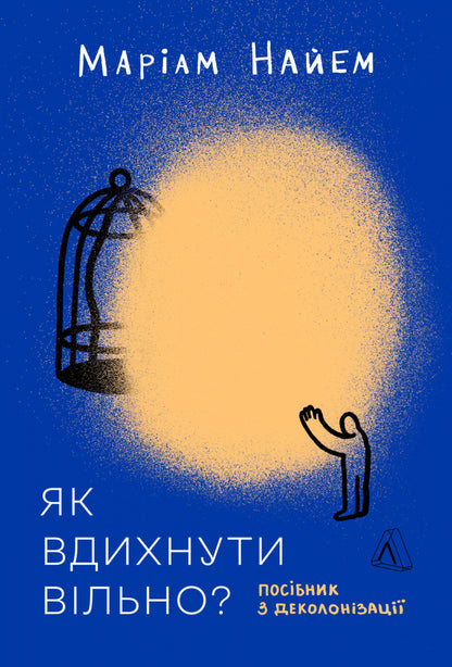 How To Breathe Freely? Decolonization Handbook / Як вдихнути вільно? Посібник з деколонізації Mariam Nayem / Маріам Найєм 9786178620288-1