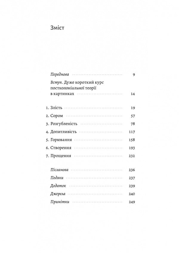 How To Breathe Freely? Decolonization Handbook / Як вдихнути вільно? Посібник з деколонізації Mariam Nayem / Маріам Найєм 9786178620288-2