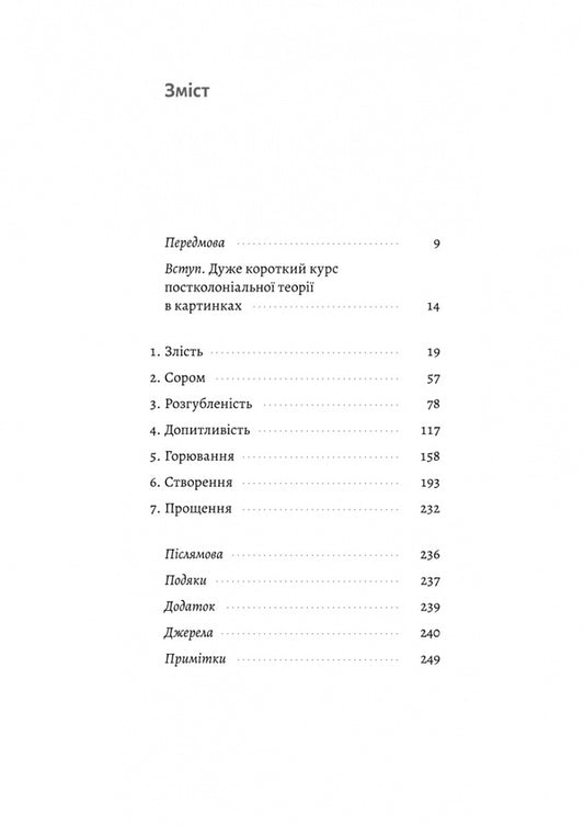 How To Breathe Freely? Decolonization Handbook / Як вдихнути вільно? Посібник з деколонізації Mariam Nayem / Маріам Найєм 9786178620288-2