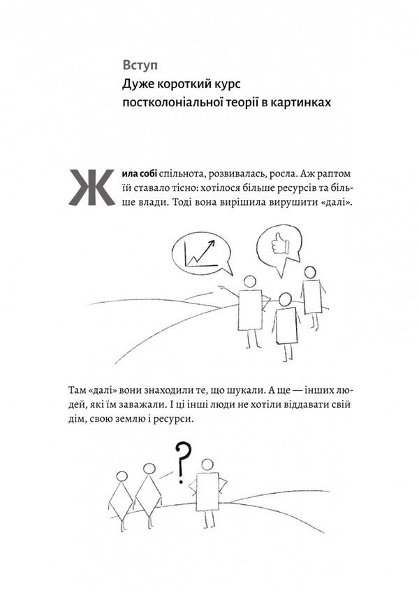 How To Breathe Freely? Decolonization Handbook / Як вдихнути вільно? Посібник з деколонізації Mariam Nayem / Маріам Найєм 9786178620288-3