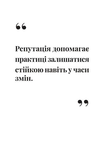 How To Build An Ethical And Successful Private Practice - Як збудувати етичну та успшну приватну практику Marta Prirez - Березня Прирз 9786178660314-6