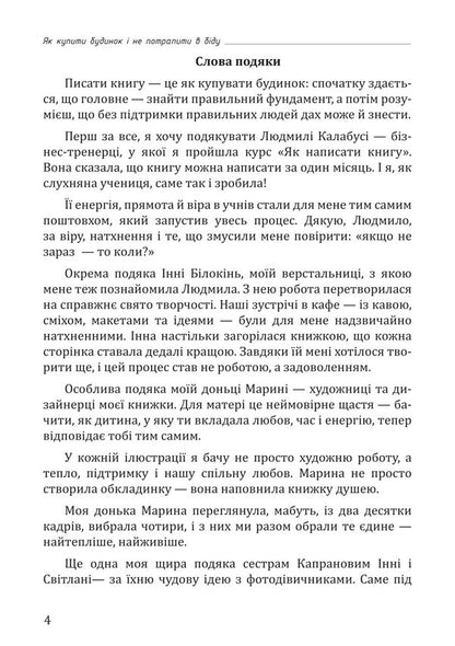 How To Buy A House And Not Get Into Trouble / Як купити будинок і не потрапити в біду Oksana Vyatkina / Оксана Вяткина 9786176427186-3