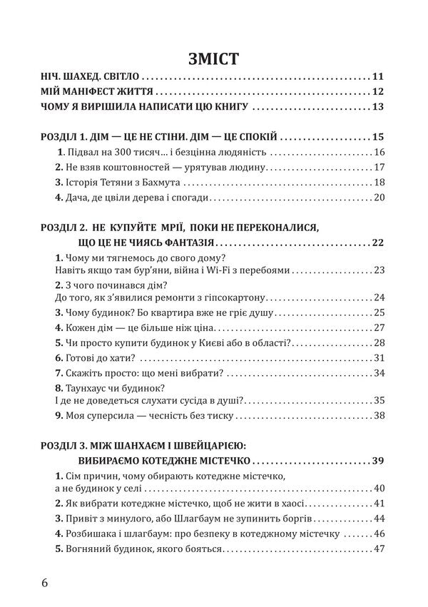 How To Buy A House And Not Get Into Trouble / Як купити будинок і не потрапити в біду Oksana Vyatkina / Оксана Вяткина 9786176427186-5