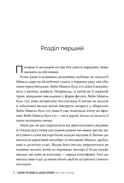 How To Complete The Love Story / Як завершити історію кохання Julin Kuan / Юлін Куан 9786178512309-2