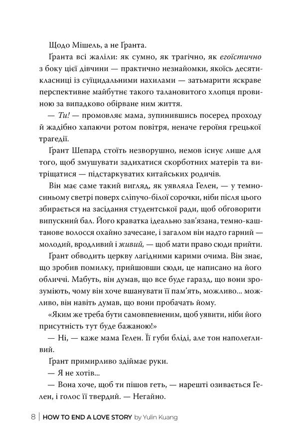 How To Complete The Love Story / Як завершити історію кохання Julin Kuan / Юлін Куан 9786178512309-4
