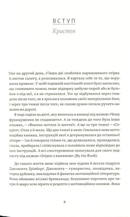 How To Cope What We Learned From 50 Books On Self-Development - Utsinka - Як давати соб раду Чого ми навчилися за 50 книжками з саморозвитку - Уцнка Jolenta Greenberg, Kristen Meinzer - Йолента Грнберг, Крстен Майнцер 9786177544424-6