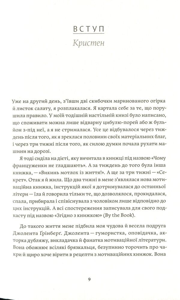 How To Cope What We Learned From 50 Books On Self-Development - Utsinka - Як давати соб раду Чого ми навчилися за 50 книжками з саморозвитку - Уцнка Jolenta Greenberg, Kristen Meinzer - Йолента Грнберг, Крстен Майнцер 9786177544424-6