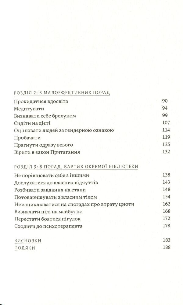 How To Cope What We Learned From 50 Books On Self-Development - Utsinka - Як давати соб раду Чого ми навчилися за 50 книжками з саморозвитку - Уцнка Jolenta Greenberg, Kristen Meinzer - Йолента Грнберг, Крстен Майнцер 9786177544424-4