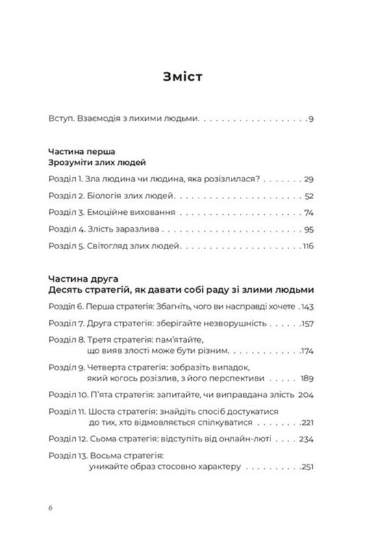 How To Deal With Evil People - Як давати соб раду з злими людьми Ryan Martin - Райан Мартн 9786176147473-2
