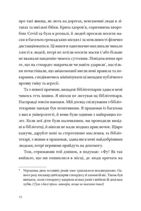 How To Deal With Evil People - Як давати соб раду з злими людьми Ryan Martin - Райан Мартн 9786176147473-6