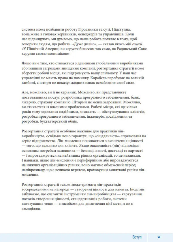 How To Do The Right Thing. A Leader's Guide To Strategy And Task Implementation / Як робити правильні речі. Посібник лідера зі стратегії та реалізації задач Pascal Dennis / Паскаль Денніс 9786178325060-3