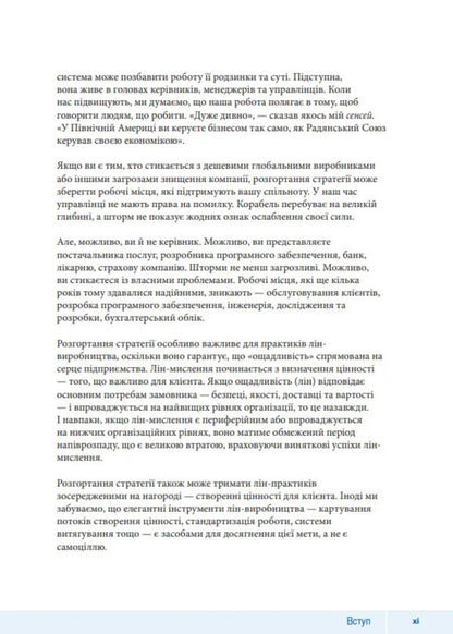 How To Do The Right Thing. A Leader's Guide To Strategy And Task Implementation / Як робити правильні речі. Посібник лідера зі стратегії та реалізації задач Pascal Dennis / Паскаль Денніс 9786178325060-3