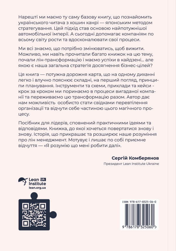 How To Do The Right Thing. A Leader's Guide To Strategy And Task Implementation / Як робити правильні речі. Посібник лідера зі стратегії та реалізації задач Pascal Dennis / Паскаль Денніс 9786178325060-2