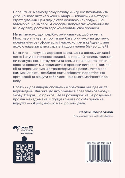 How To Do The Right Thing. A Leader's Guide To Strategy And Task Implementation / Як робити правильні речі. Посібник лідера зі стратегії та реалізації задач Pascal Dennis / Паскаль Денніс 9786178325060-2