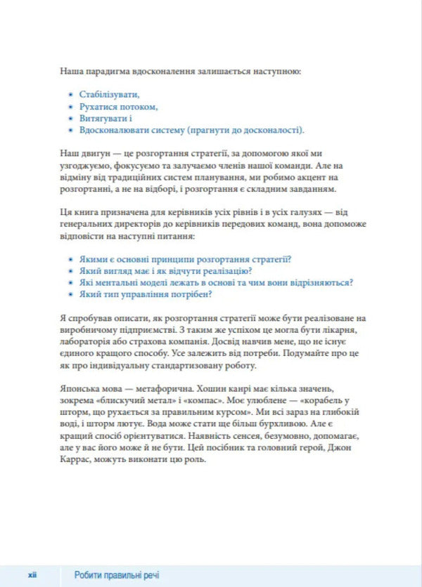 How To Do The Right Thing. A Leader's Guide To Strategy And Task Implementation / Як робити правильні речі. Посібник лідера зі стратегії та реалізації задач Pascal Dennis / Паскаль Денніс 9786178325060-4
