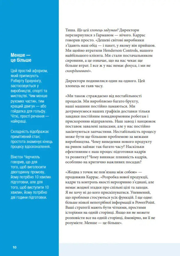 How To Do The Right Thing. A Leader's Guide To Strategy And Task Implementation / Як робити правильні речі. Посібник лідера зі стратегії та реалізації задач Pascal Dennis / Паскаль Денніс 9786178325060-6